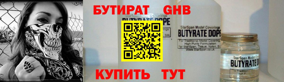 Елизово  БУТИРАТ вода  Вход с VPN 