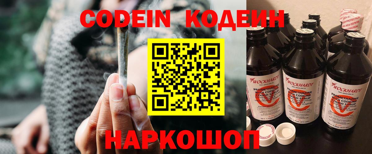 Кодеиновый сироп Lean Purple Drank Елизово