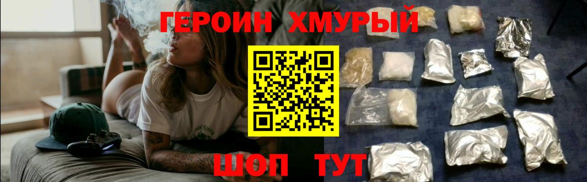 ГЕРОИН герыч  Вход с VPN  Елизово 