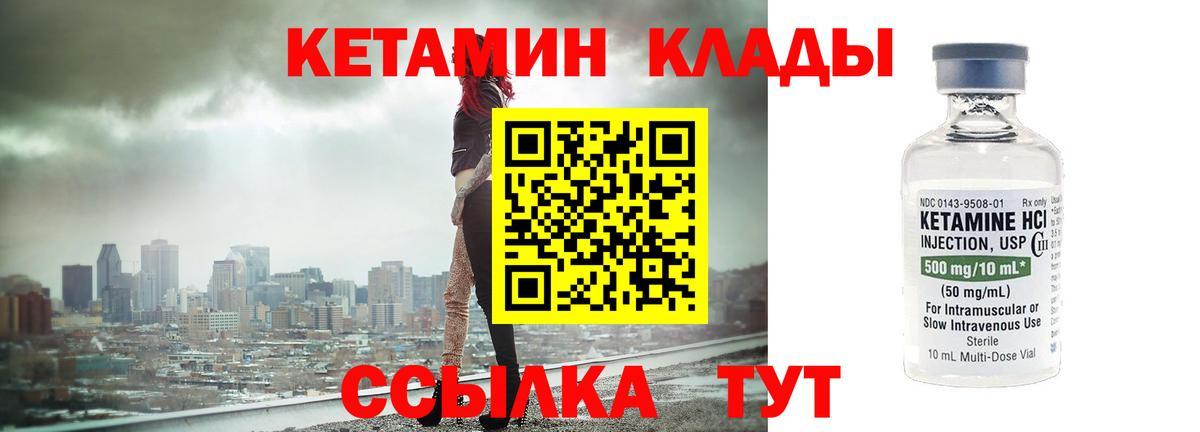 КЕТАМИН VHQ Елизово