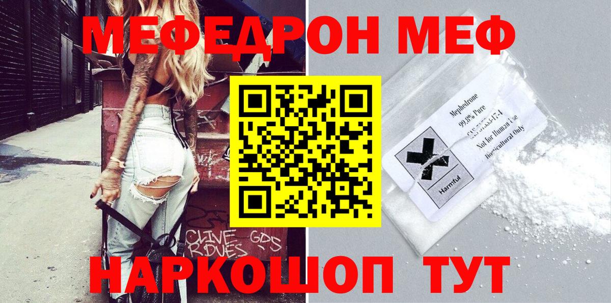 Меф  МЯУ-МЯУ VHQ  Мефедрон VHQ  Вход с VPN  Елизово 