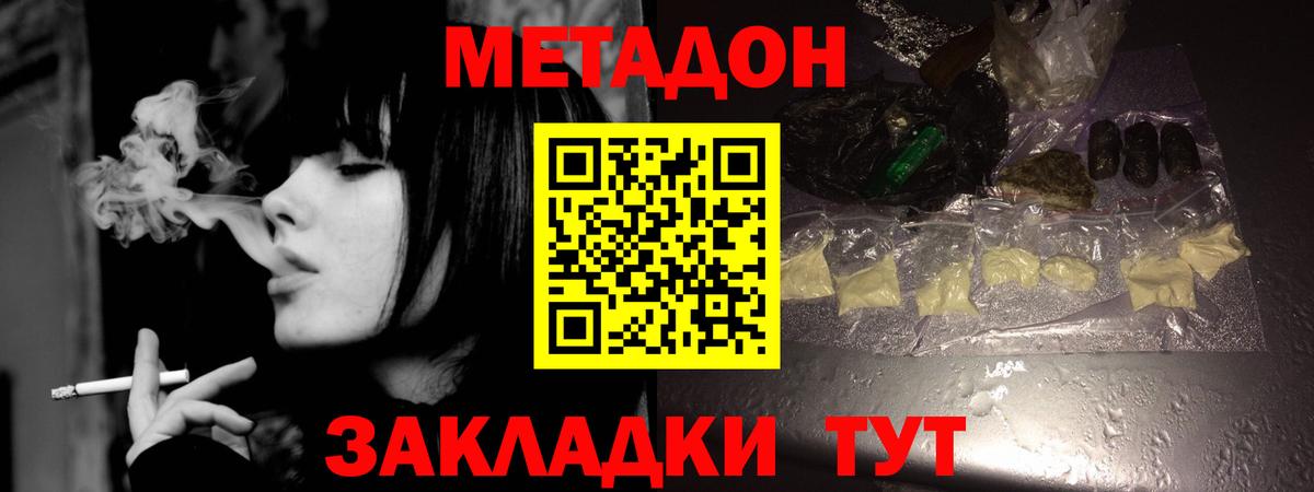 Метадон methadone Елизово