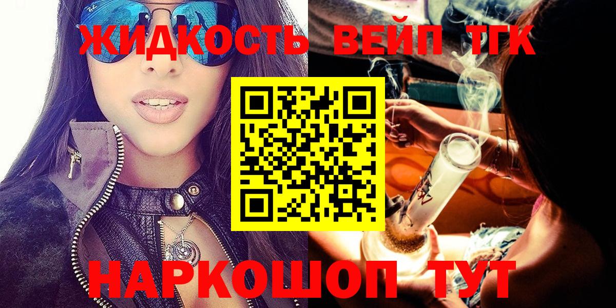 Елизово  Дистиллят ТГК вейп  Вход с VPN 